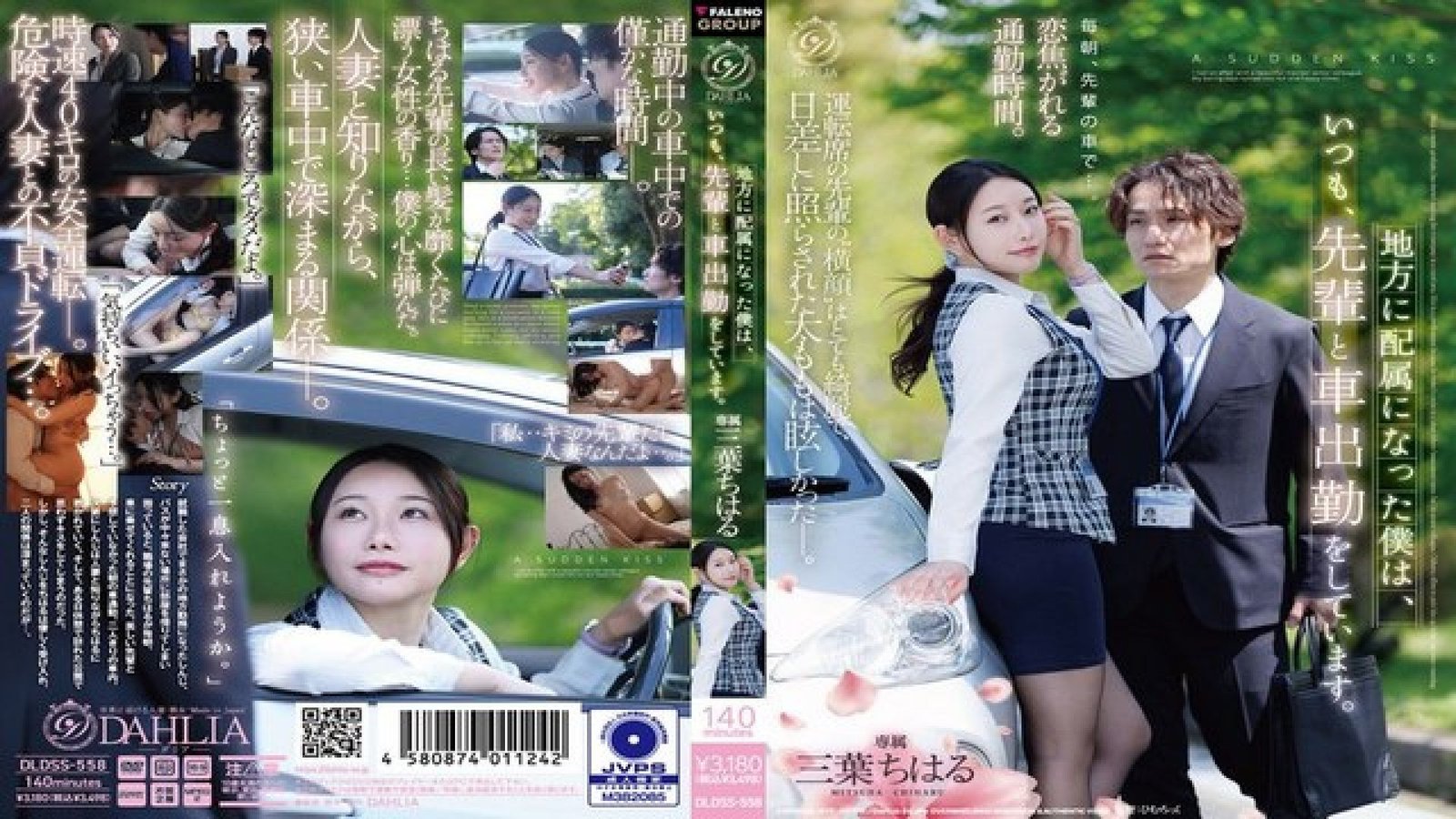 ⁣DLDSS-558 Eng Sub. After My Transfer to the Countryside, I Commute by Car Every Day With My Senior C