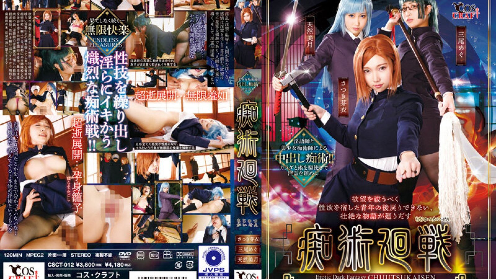 ⁣CSCT-012 Slutty Round JAV Cosplay Jujutsu Kaisen