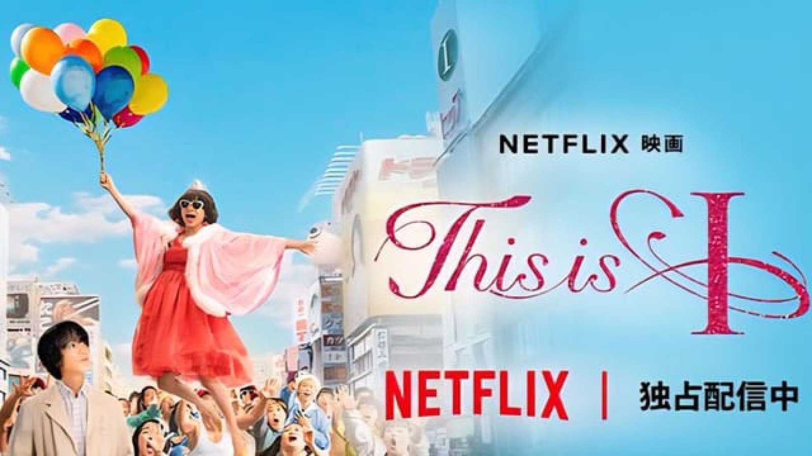 ⁣This Is I | Tonton atau download film - film pilihan