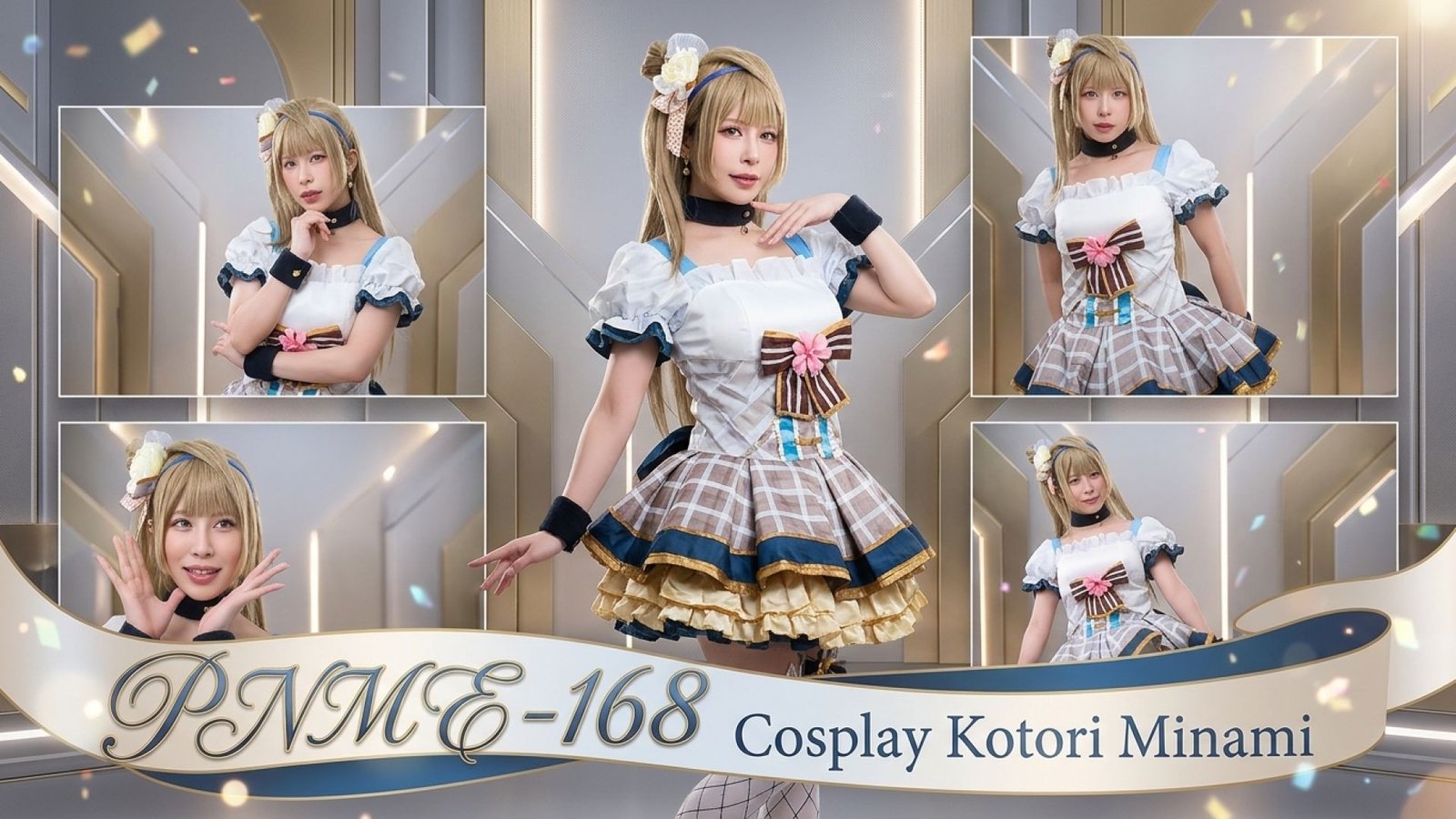 ⁣PNME-168 : Cosplay Kotori Minami